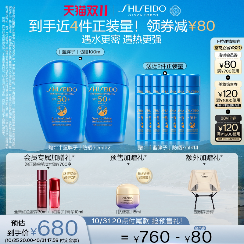 【双11立即付定】资生堂蓝胖子防晒霜乳液隔离面部高倍防晒乳户外