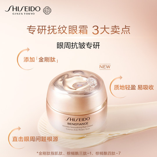 【李佳琦直播间时尚节】资生堂盼丽风姿智感抚纹眼霜