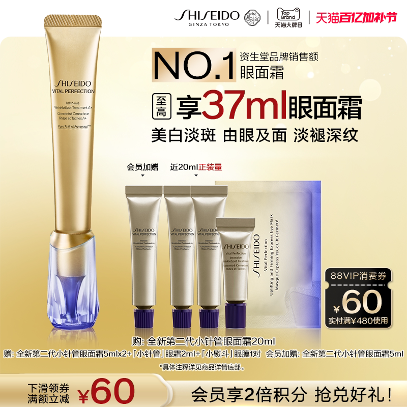 【官方正品】资生堂小针管眼霜淡泪沟黑眼圈细纹纯a醇祛斑抗皱