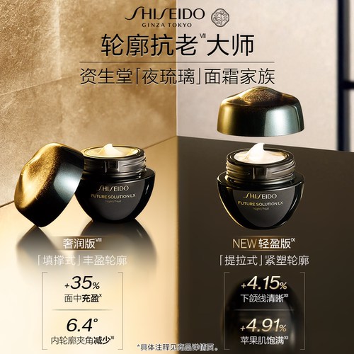 【官方正品】资生堂时光琉璃抗初老面霜晚霜紧致滋润乳霜修护抗皱 - 图1