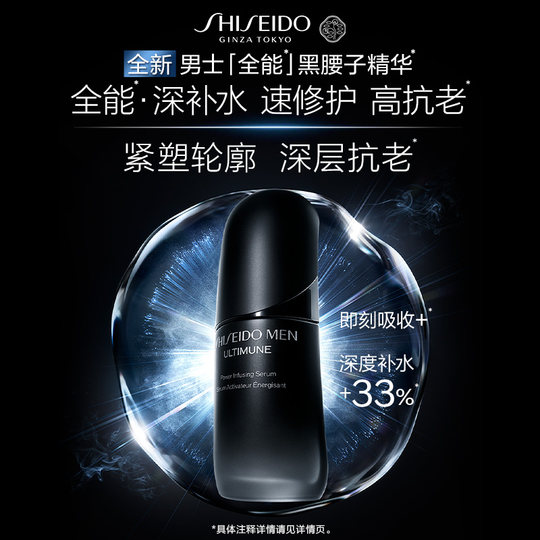 【官方正品】资生堂男士焕能肌活精华露强韧黑腰子精华紧致