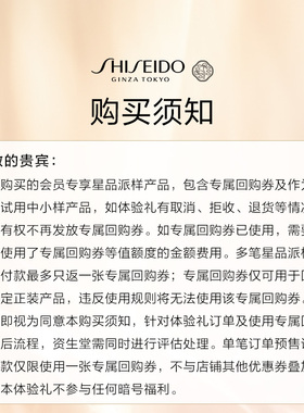 资生堂会员专享星品体验礼