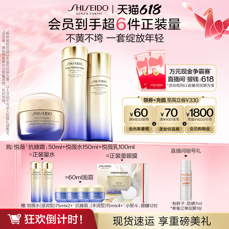 【露营出游季】资生堂悦薇水乳精华 SHISEIDO资生堂面部护理套装