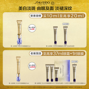 【官方正品】资生堂小针管眼霜淡细纹泪沟黑眼圈悦薇眼霜紧致抗皱