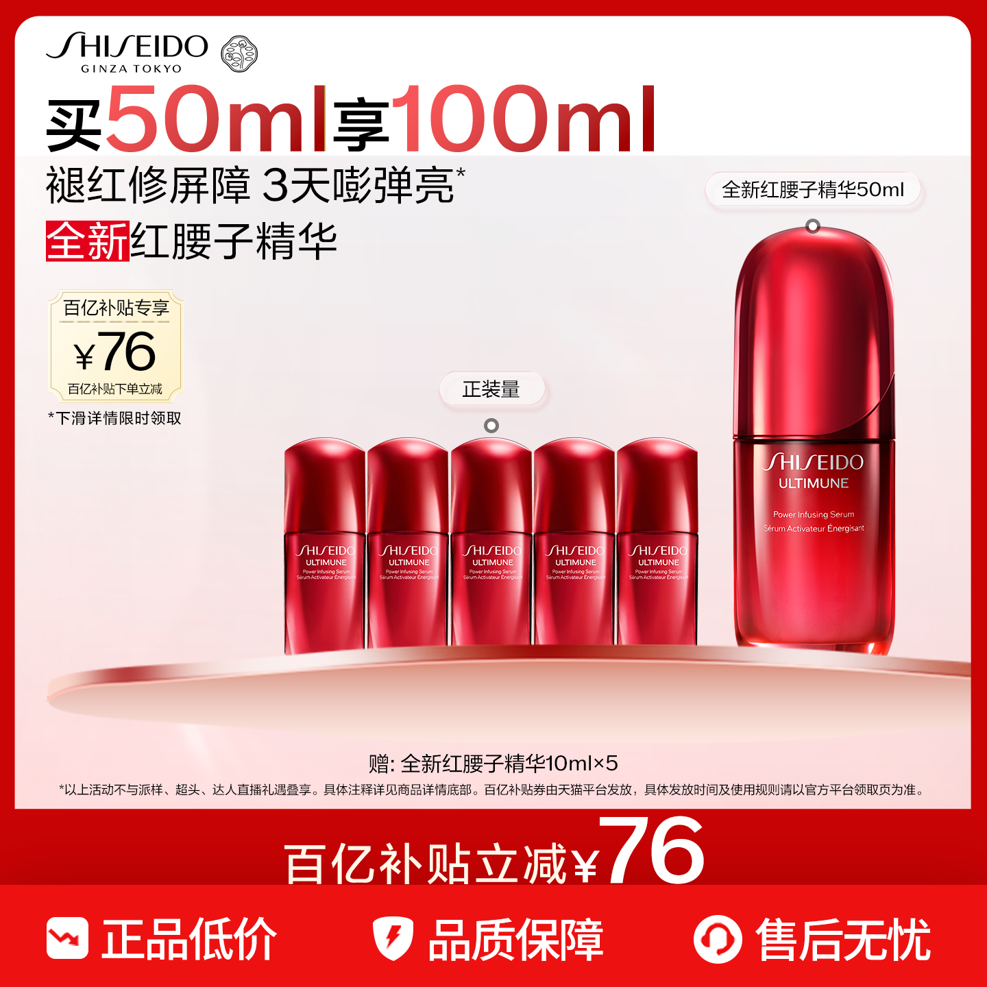 【618现货速抢】资生堂新红妍肌活红腰子精华液面部精华露紧致