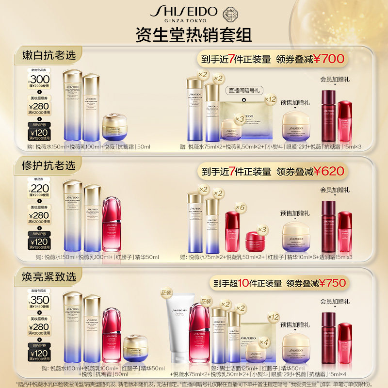 【双11立即付定】资生堂悦薇水乳红腰子精华护肤套装美白抗皱护肤