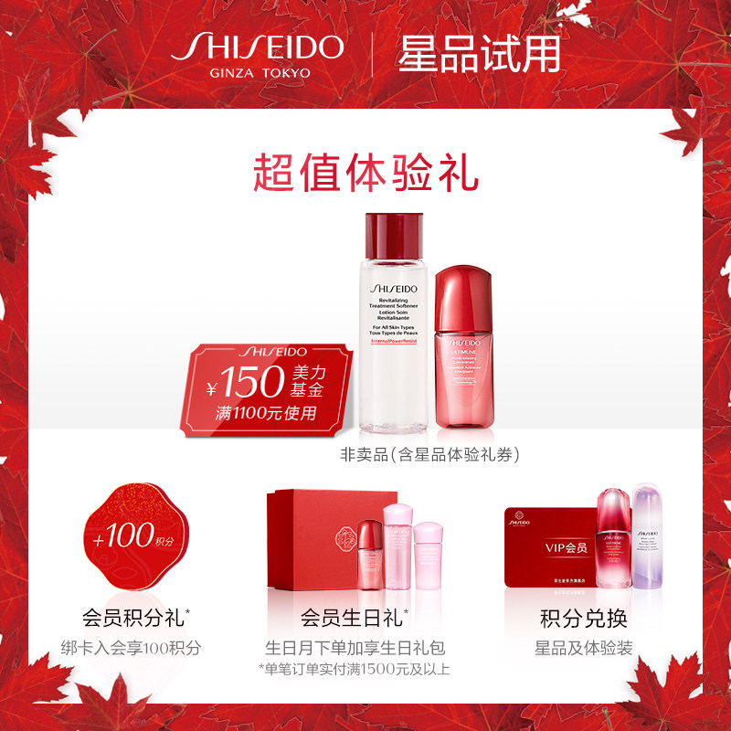 【包裹单专享】资生堂会员双十一大额 SHISEIDO资生堂面部护理套装