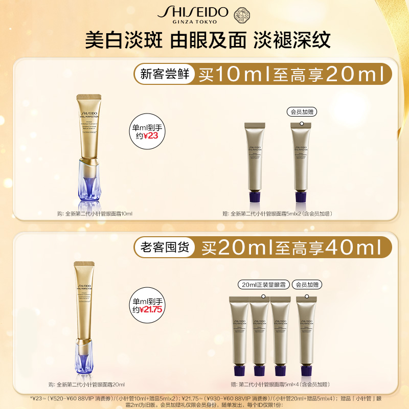 【官方正品】资生堂小针管眼霜淡泪沟黑眼圈细纹纯a醇祛斑抗皱