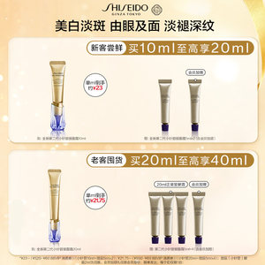 【官方正品】资生堂小针管眼霜淡细纹泪沟黑眼圈悦薇眼霜紧致抗皱