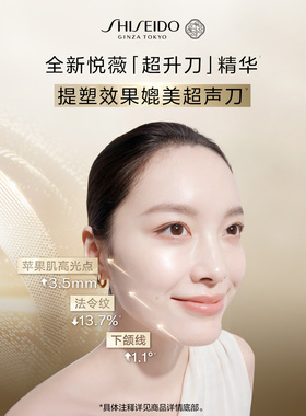【双11立即付定】资生堂悦薇超升刀精华保湿抗皱美白紧致面部护肤