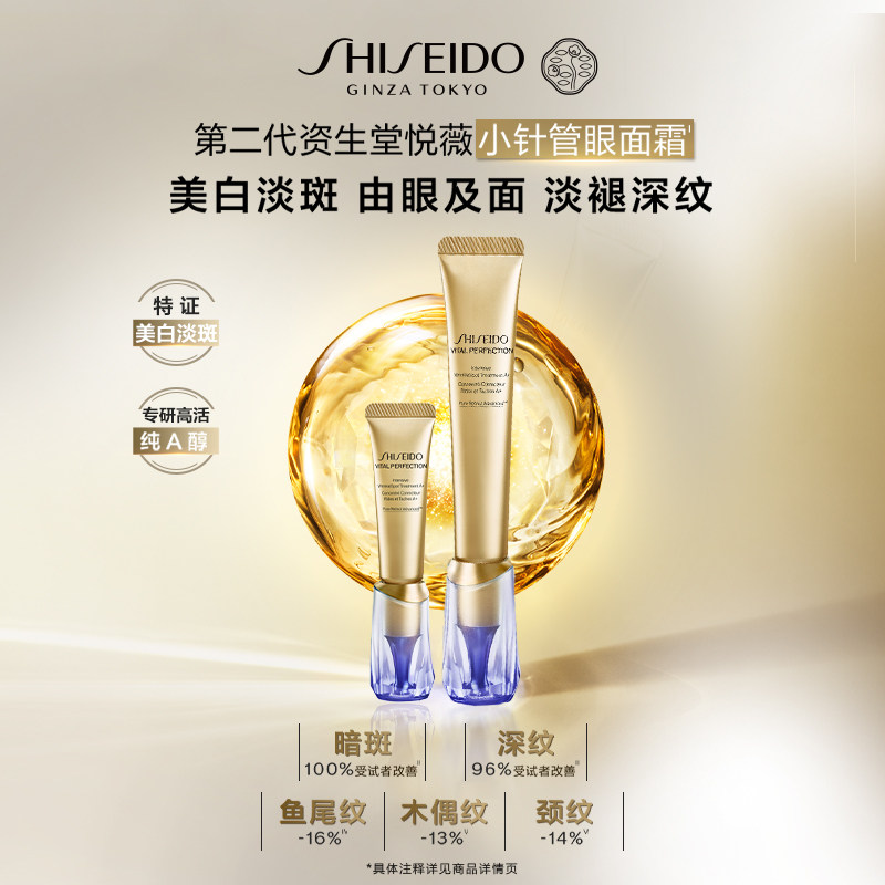 【重磅新品】资生堂小针管眼霜淡泪沟黑眼圈纯A醇祛斑淡纹抗皱