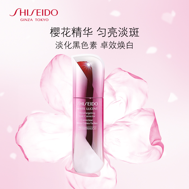 資生堂新透白美肌集光祛斑精華液 淡斑美白 30ml 資生堂新透白美肌集光祛斑精華液 淡斑美白 30ml