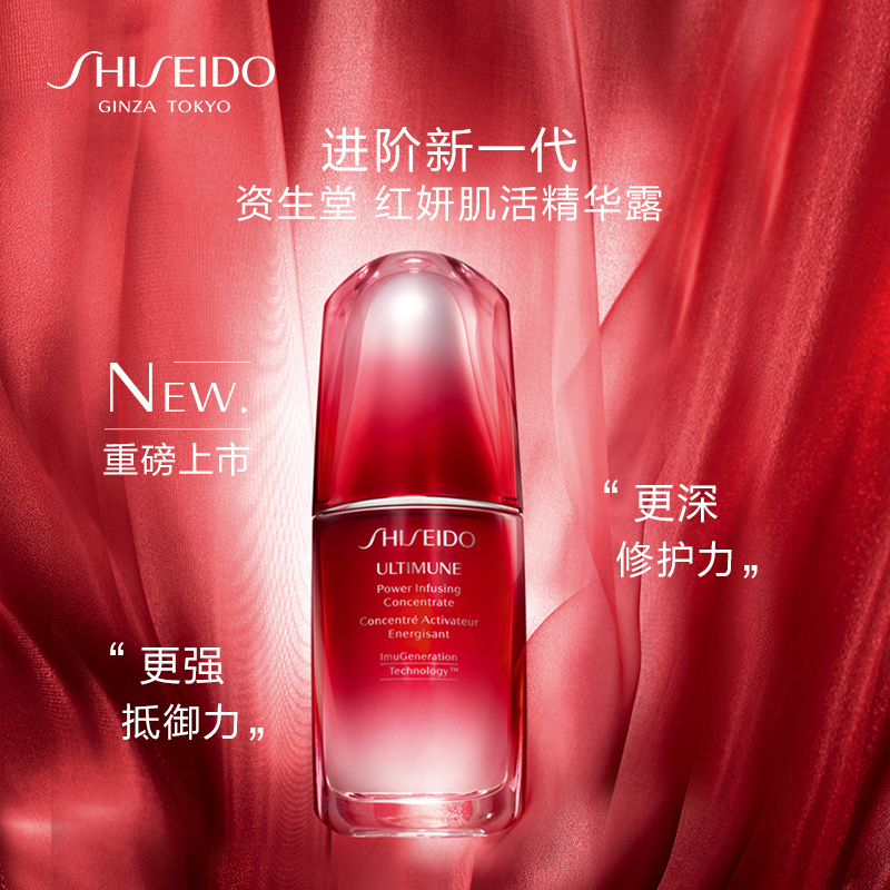 維穩修護 30ml 新紅妍肌活精華露 資生堂紅腰子精華 首次升級 維穩修護 30ml 新紅妍肌活精華露 資生堂紅腰子精華 首次升級