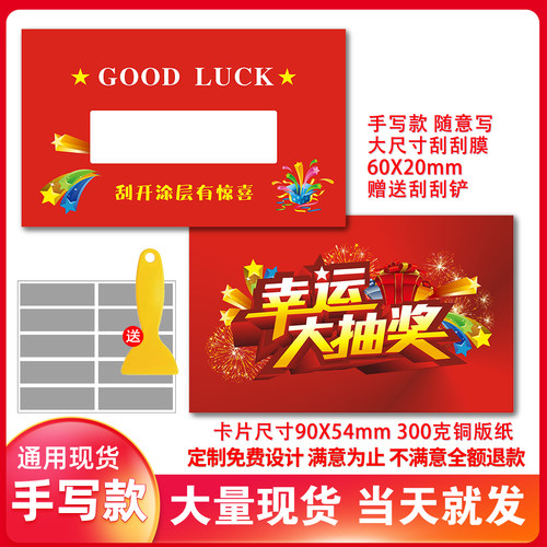 刮刮卡定制彩票刮刮卡婚礼抽奖券刮刮奖卡涂层感谢信定制售后卡订制小学生奖励刮刮卡diy自制奖票刮刮卡 - 图2