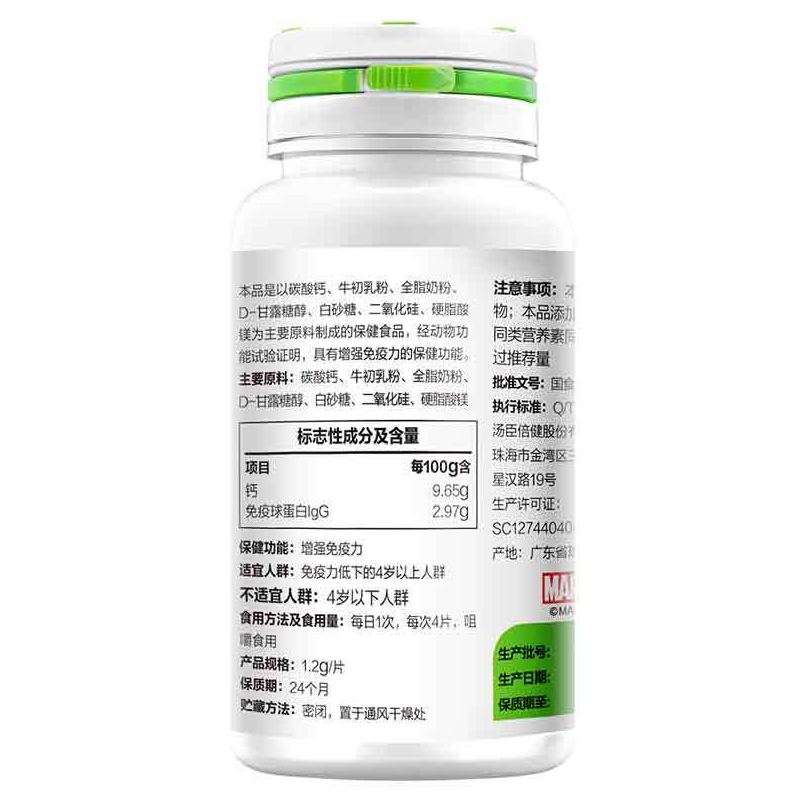 发4瓶共150粒汤臣倍健r咀嚼片 康全大药房牛初乳
