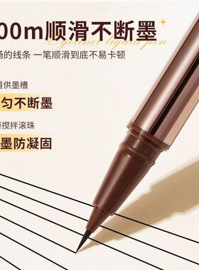 GECOMO凝色柔滑眼线液笔顺滑持久不易晕染显色速干耐水耐汗眼线笔
