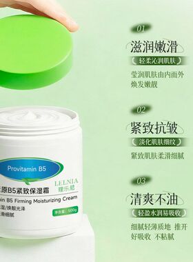 【包邮】维生素b5大白罐身体乳面霜补水保湿紧致淡纹霜滋润护肤保