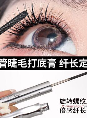 WODWOD翘睫立体钢管睫毛打底膏不晕染持久浓密卷翘梳细防水女批发