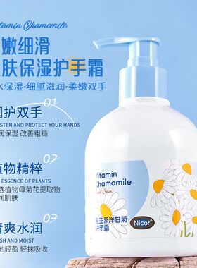 Nicor维生素洋甘菊护手霜300g 胖墩手霜滋润补水保湿护理护手霜乳