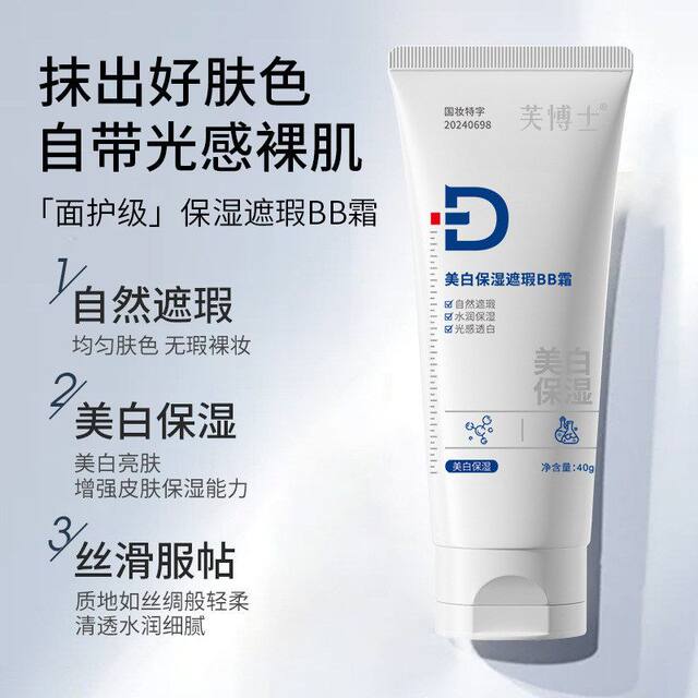 Dr Fu Whitening Moisturizing Concealer BB Cream Hydrating, Moisturizing and Brightening skin ເຄື່ອງສຳອາງ ຜະລິດຕະພັນບຳລຸງຜິວໜ້າຮ້ານເສີມສວຍ ຂາຍສົ່ງ