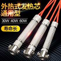 External heating electric soldering iron heating core 60w Loiron core heating wire chrome iron electric heating tube accessories 30w40 tile
