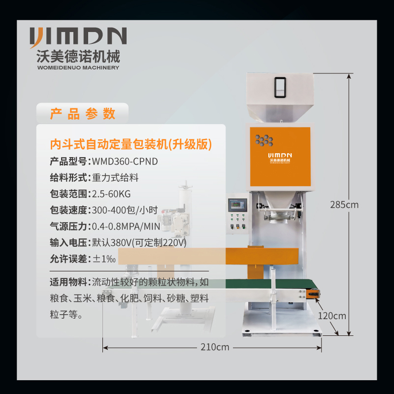塑料颗粒自动定量包装机大米粮食自动分装饲料有机肥称重装袋机-图2