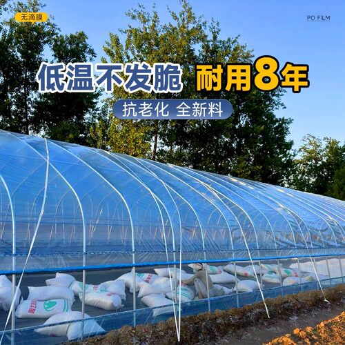 大棚塑料膜加厚农用薄膜抗老化塑料布高透光po膜无滴膜专用长寿膜-图1