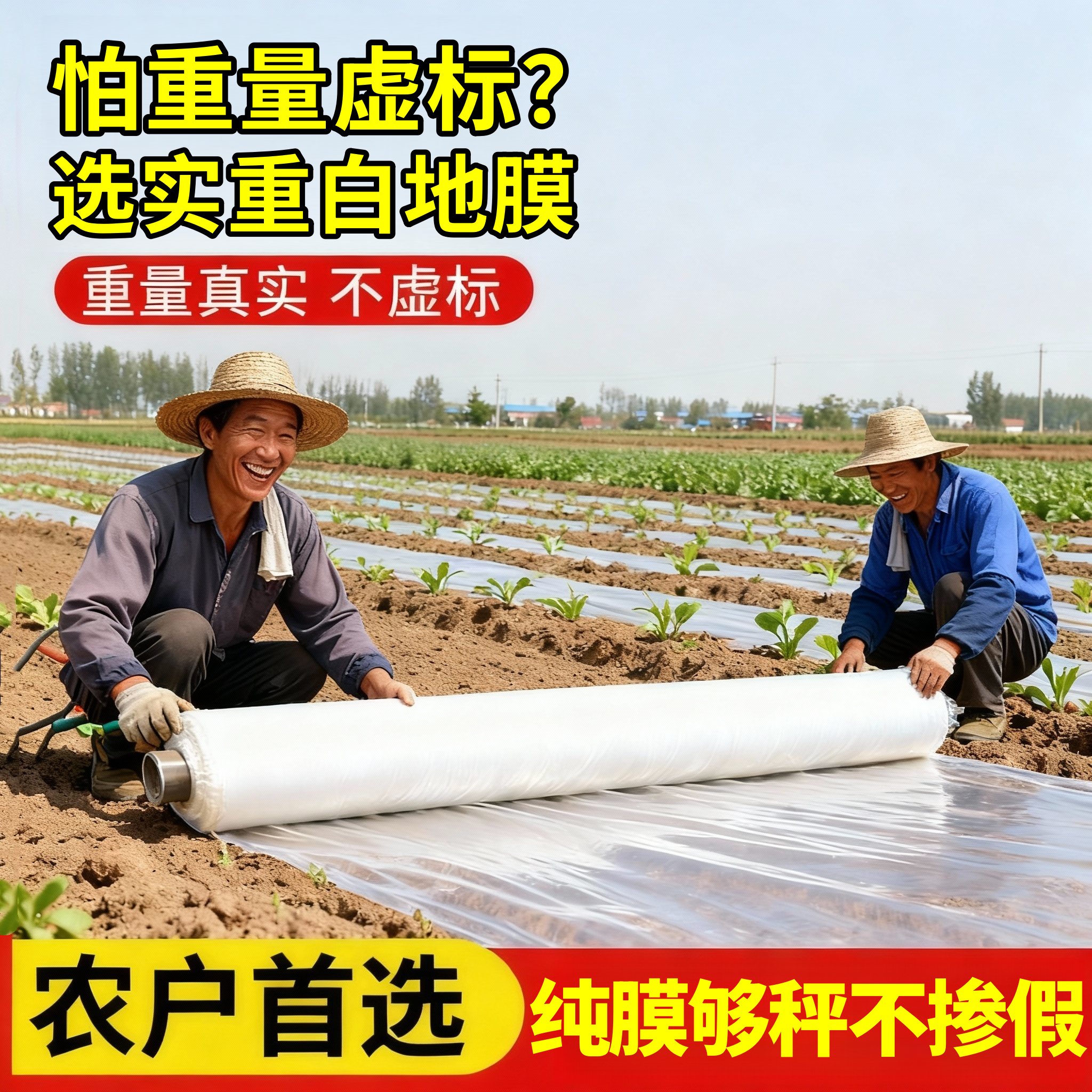 白色地膜农用除草膜保温净重塑料薄膜防草膜蔬菜草莓小拱棚膜果园,淘宝优惠券,粉丝福利购,淘宝优惠卷