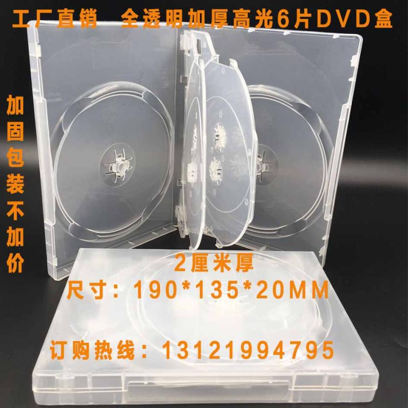 工厂店全透明加厚六碟DVDCD盒6片光盘盒有膜收纳盒子多碟可插封面 - 图0