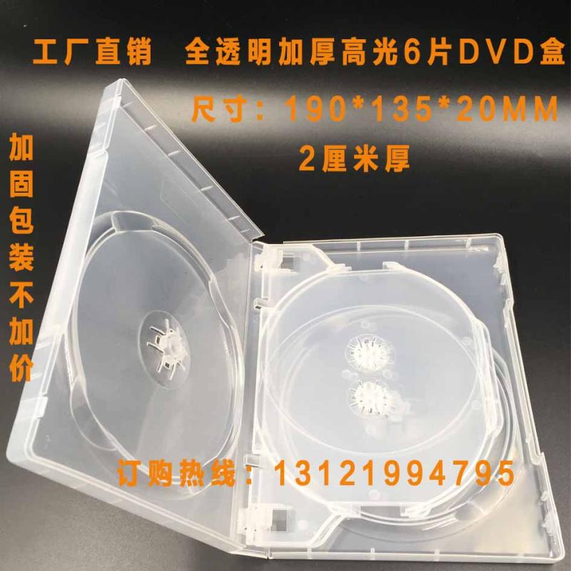 工厂店全透明加厚六碟DVDCD盒6片光盘盒有膜收纳盒子多碟可插封面 - 图1