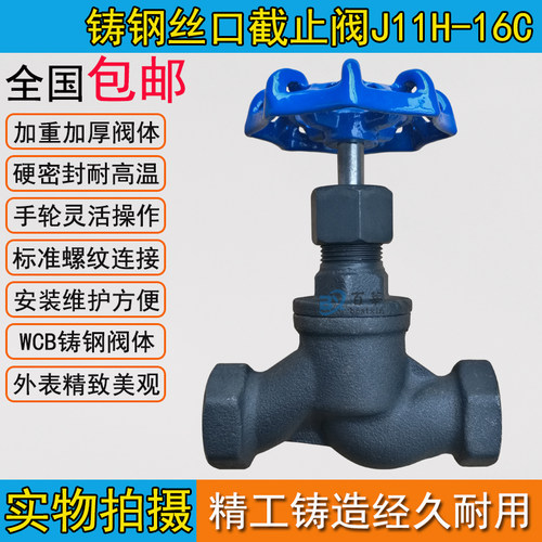 铸钢丝口截止阀J11H-16C 铸钢截止阀 WCB内螺纹截止阀DN15-DN65 - 图0