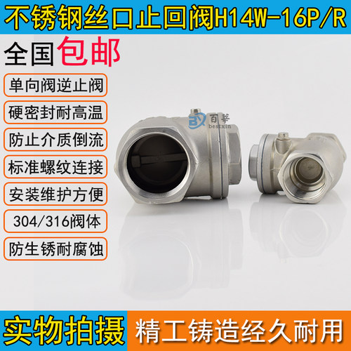 H14W-16P不锈钢丝扣卧式止回阀旋启式单向阀逆止阀4分6分1寸DN25 - 图3