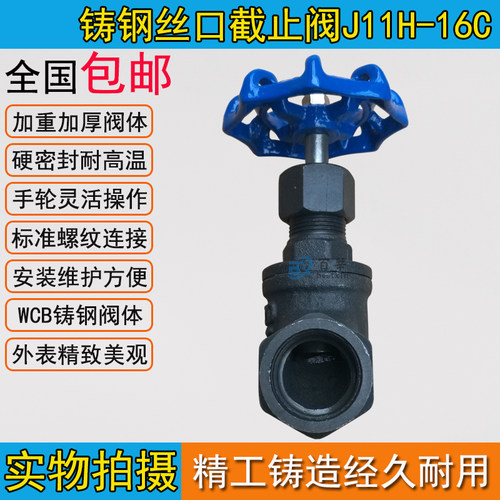 铸钢丝口截止阀J11H-16C 铸钢截止阀 WCB内螺纹截止阀DN15-DN65 - 图3