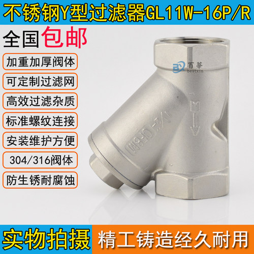 不锈钢丝扣Y型过滤器GL11W-16P内螺纹过滤器DN15-DN50 碳钢过滤器 - 图3