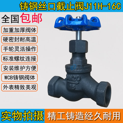 铸钢丝口截止阀J11H-16C 铸钢截止阀 WCB内螺纹截止阀DN15-DN65 - 图1