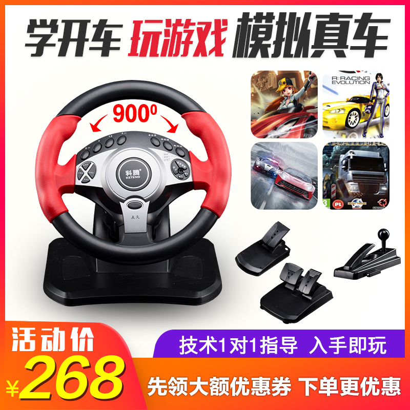 科騰 900度電腦pc賽車遊戲方向盤汽車模擬手動檔學車模擬駕駛器遨遊中國歐卡2極品飛車遊戲機