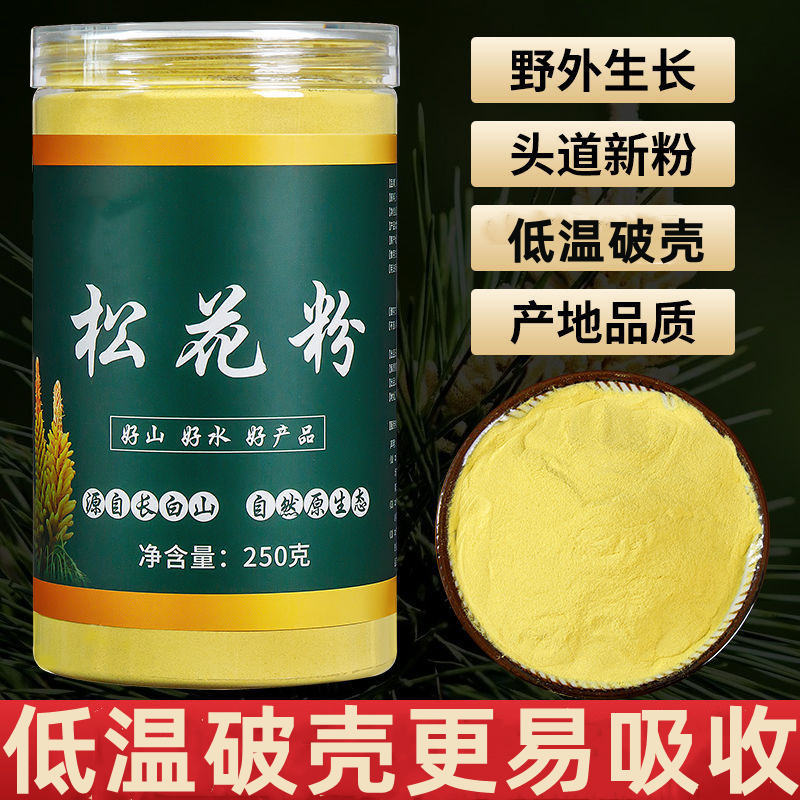 【产地直销】长白山破壳松花粉正品超细250g/瓶 - 图0