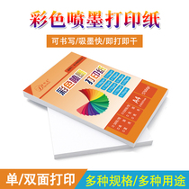 A4 double-sided single-sided color inkjet printing 108 gr 108 gr 128 gr 135 gr bright light color spray paper 250 gr white cardboard