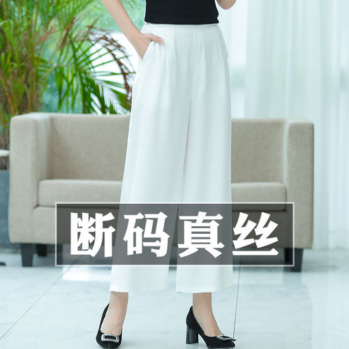 杭州大牌真丝桑蚕丝裤子女夏季薄款妈妈装高腰九分阔腿裤宽松显瘦 - 图0