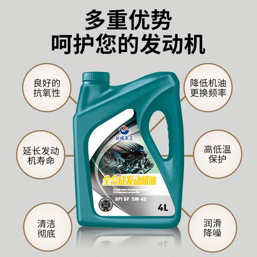 汽车机油全合成机油5w40发动机机油5w-30SN润滑油10w-30SL级4L/5L - 图2