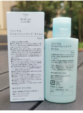日本FANCL芳珂卸妆油60ml