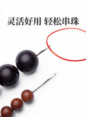 琢匠穿手串工具神器钩针钢引线