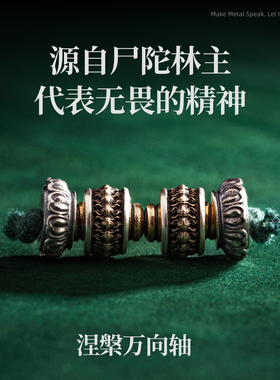 万向轴合集|琢匠文玩配饰手串配件猴头菩提串珠隔珠隔环配珠饰品