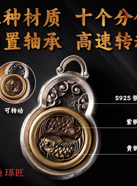 太极鱼丨琢匠原创国风925银饰品双鱼葫芦车挂吊坠可旋转EDC手把件