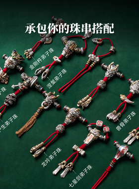 弟子珠合集丨琢匠s925银串珠散珠收尾线束小众手串文玩配饰尾坠子