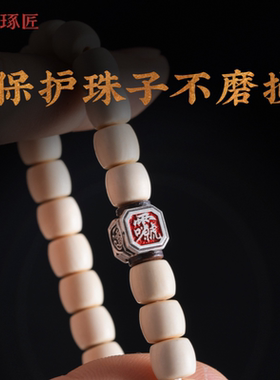 琢匠文玩牛皮隔片手串配饰