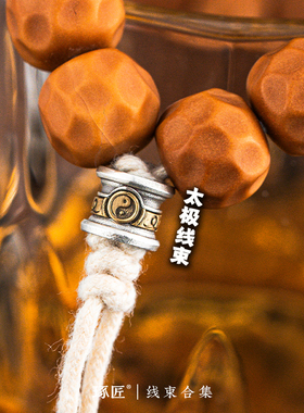 手串念珠背云道系文玩线束配饰
