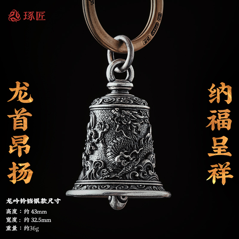 龙吟铃铛丨琢匠国风原创S925银双龙吊坠汽车钥匙扣挂件背包小挂饰 - 图0