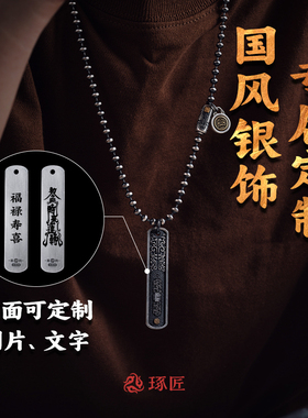 琢匠s925银青铜纹吊牌