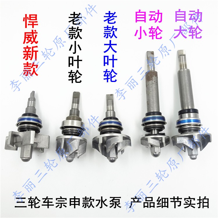宗申水泵 三轮车水冷发动机水泵 悍威 海啸150 200 250 自动离合 - 图1